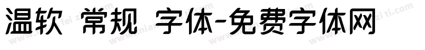 温软 常规 字体字体转换